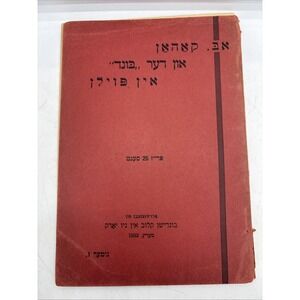 1932 Yiddish Book Essay A.‎ Kahane un der Bund in Poyln By Avraham Kahane